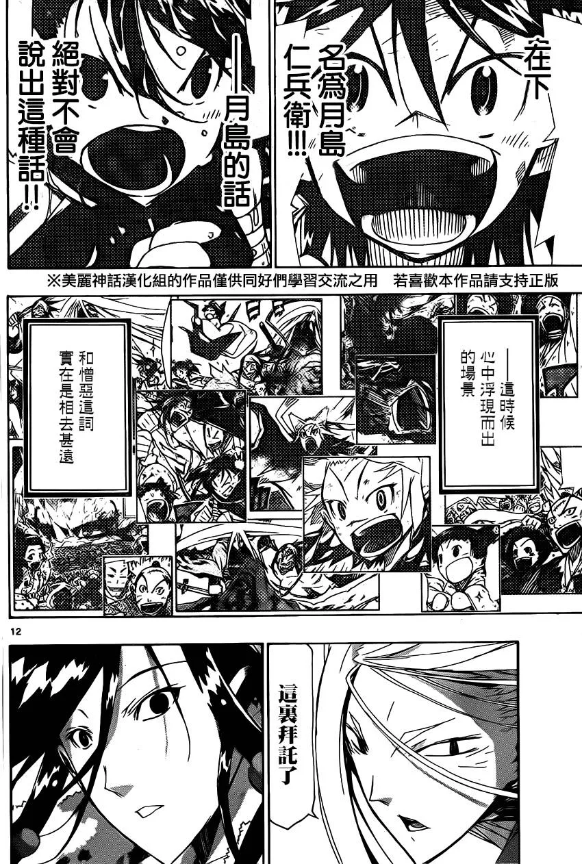 第187话 预感 第12页