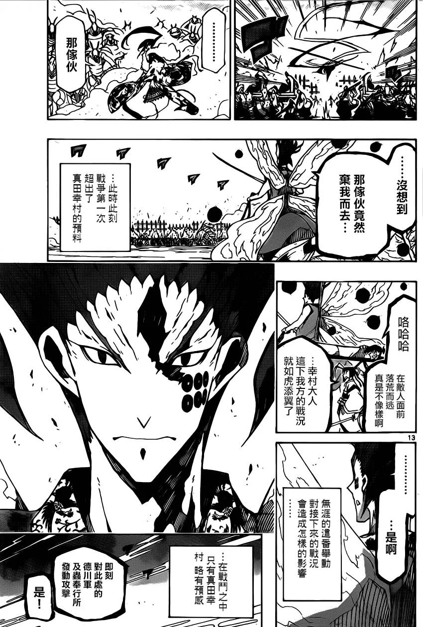 第187话 预感 第13页