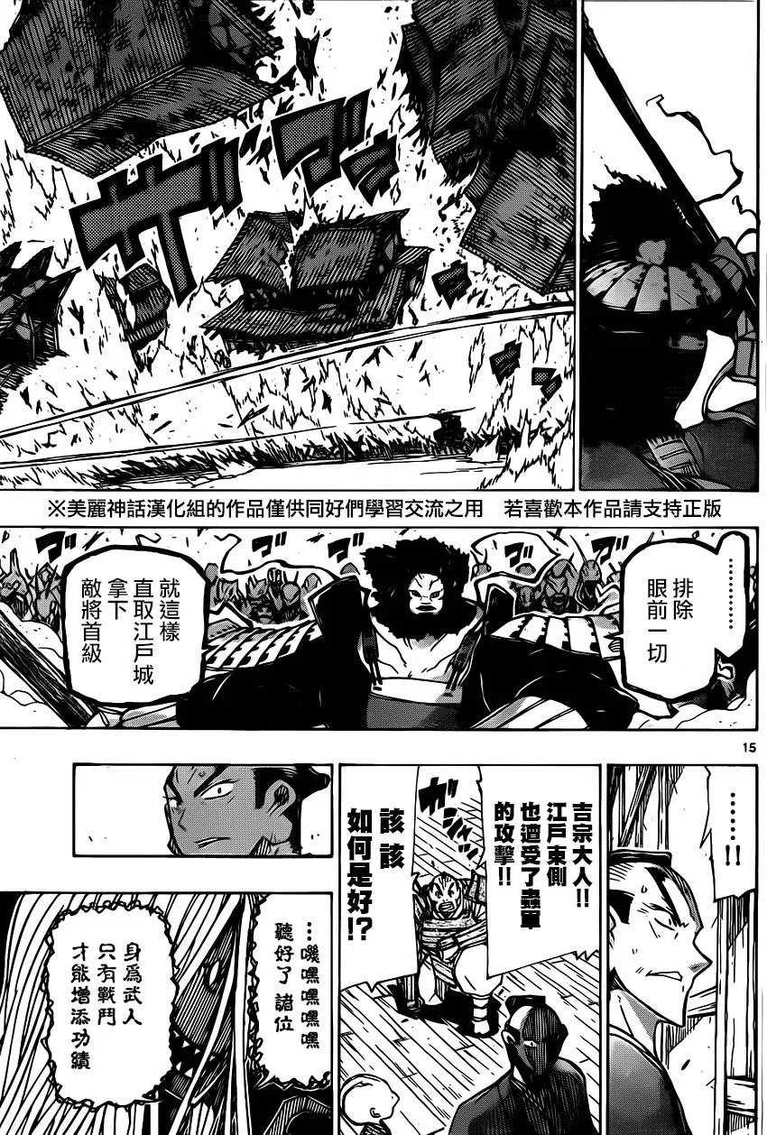 第187话 预感 第15页