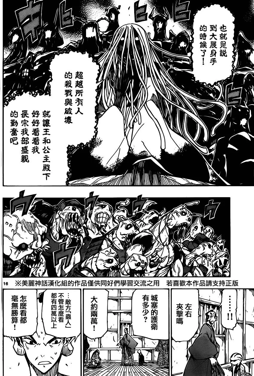 第187话 预感 第16页