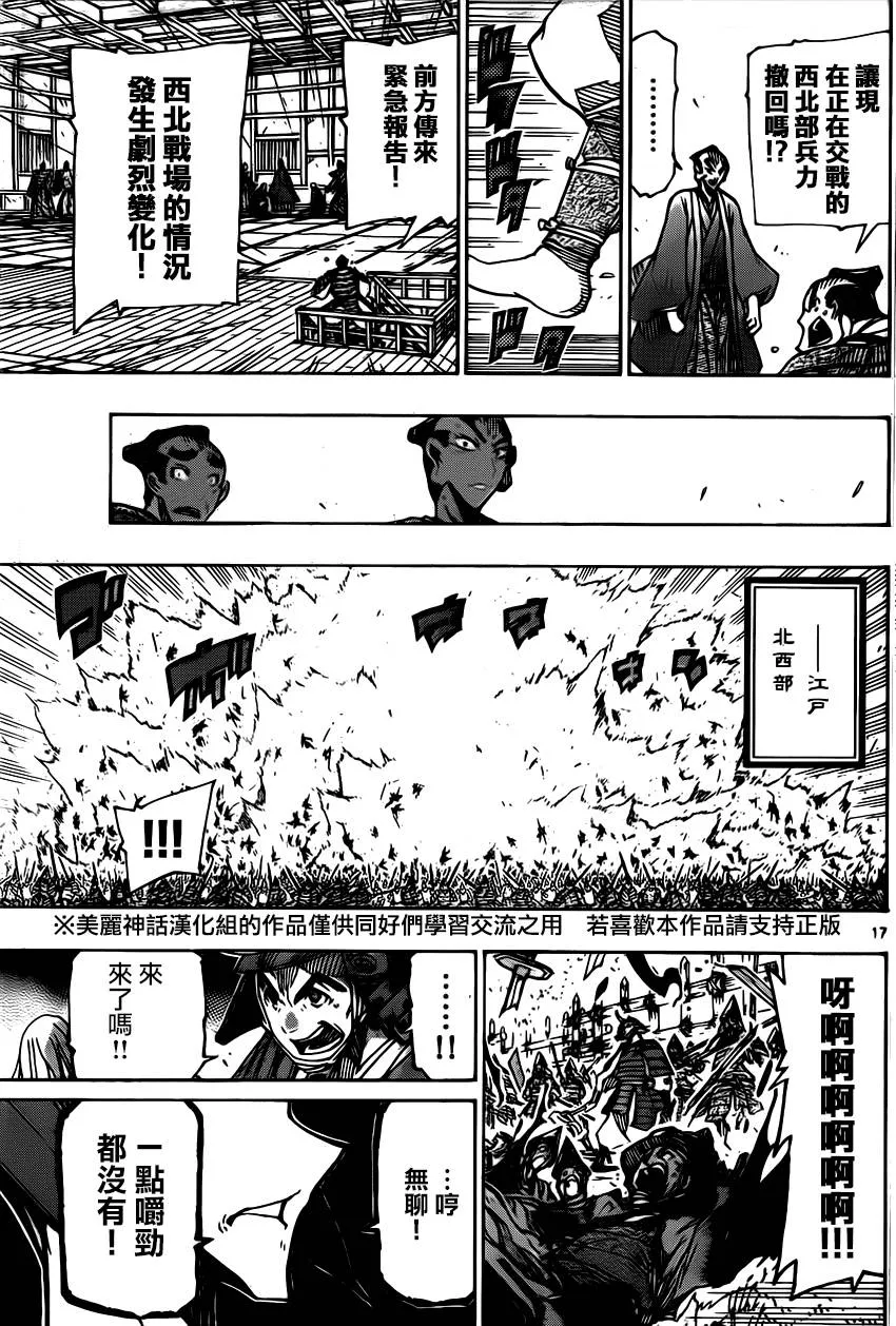 第187话 预感 第17页