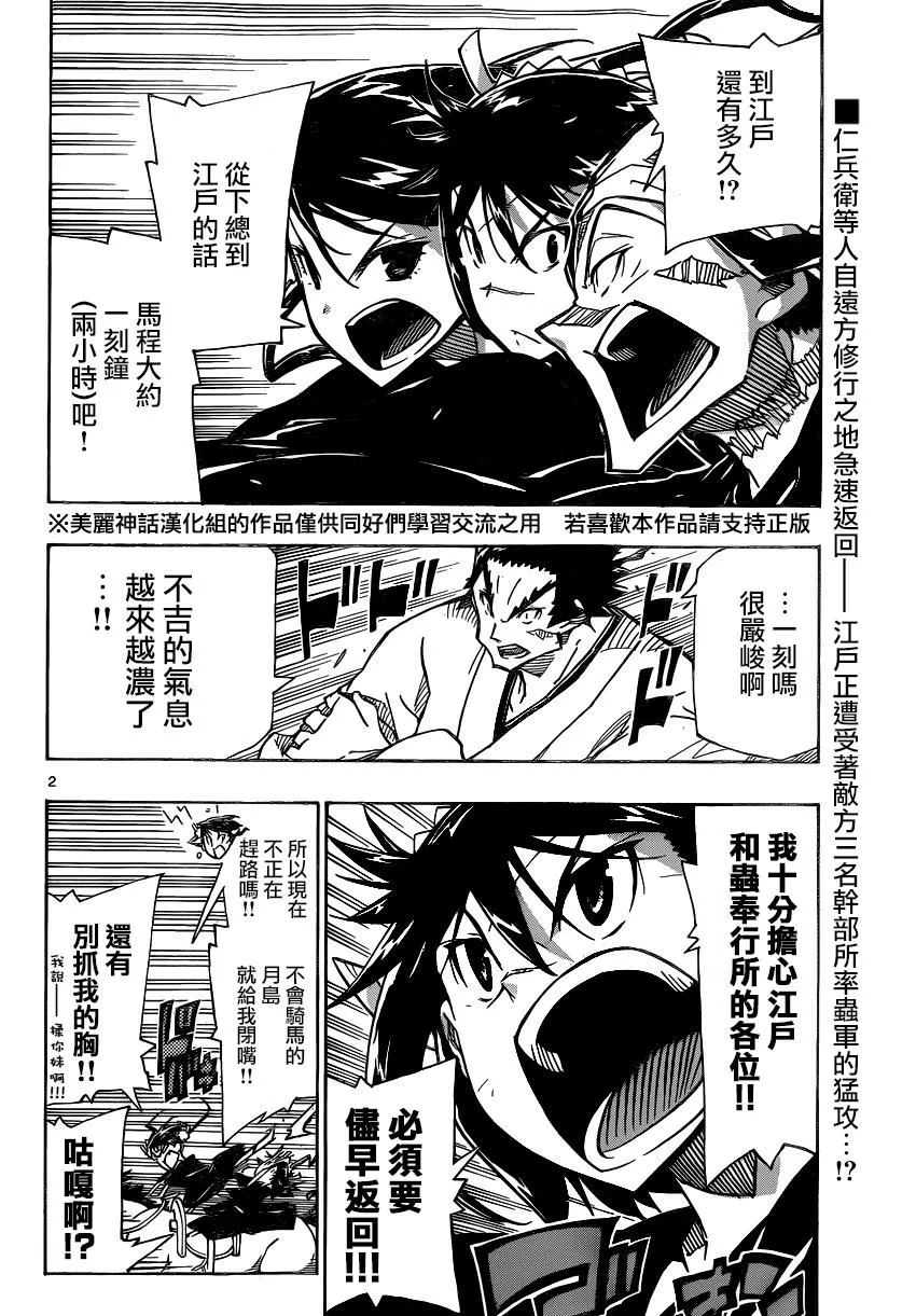 第188话 说什么鬼话 第2页