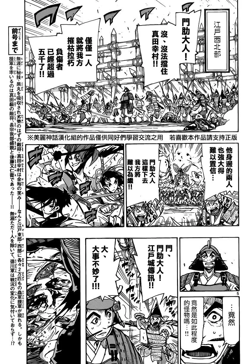 第188话 说什么鬼话 第5页