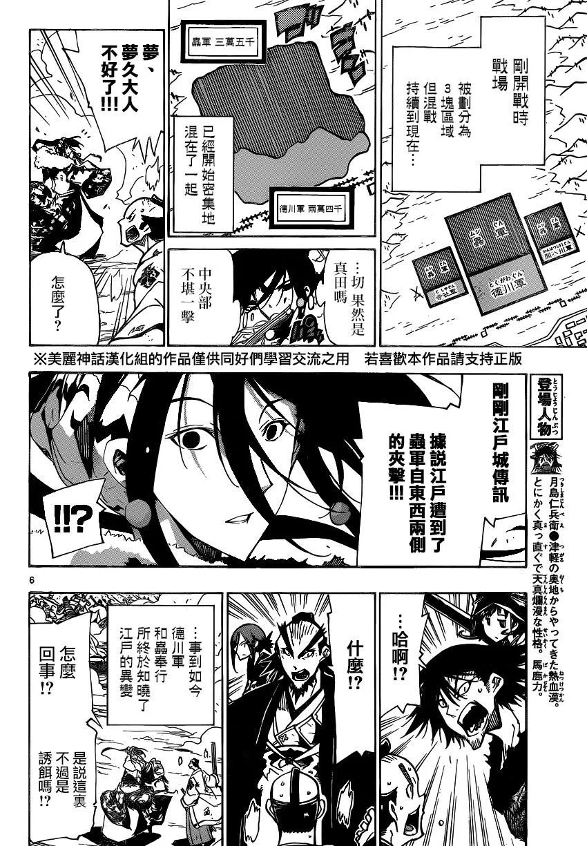 第188话 说什么鬼话 第6页