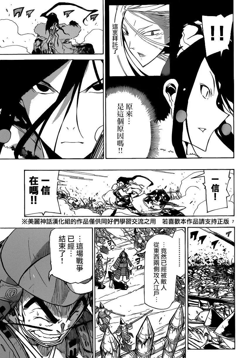 第188话 说什么鬼话 第7页
