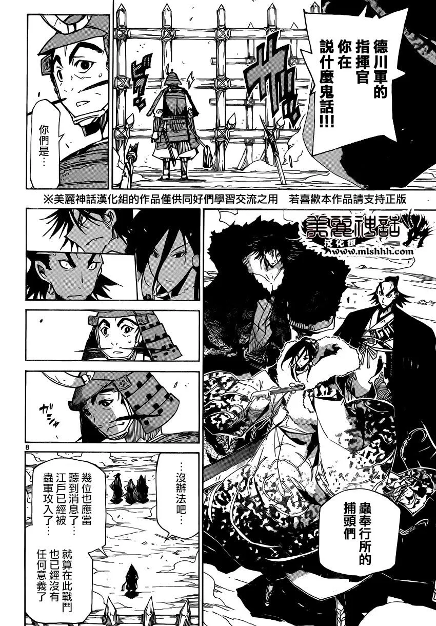 第188话 说什么鬼话 第8页
