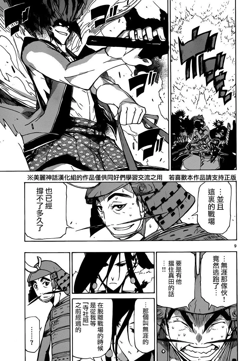 第188话 说什么鬼话 第9页