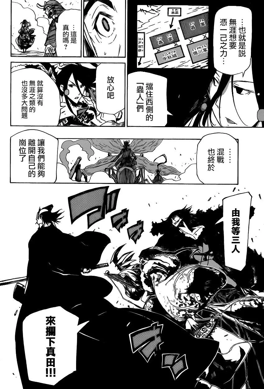 第188话 说什么鬼话 第10页