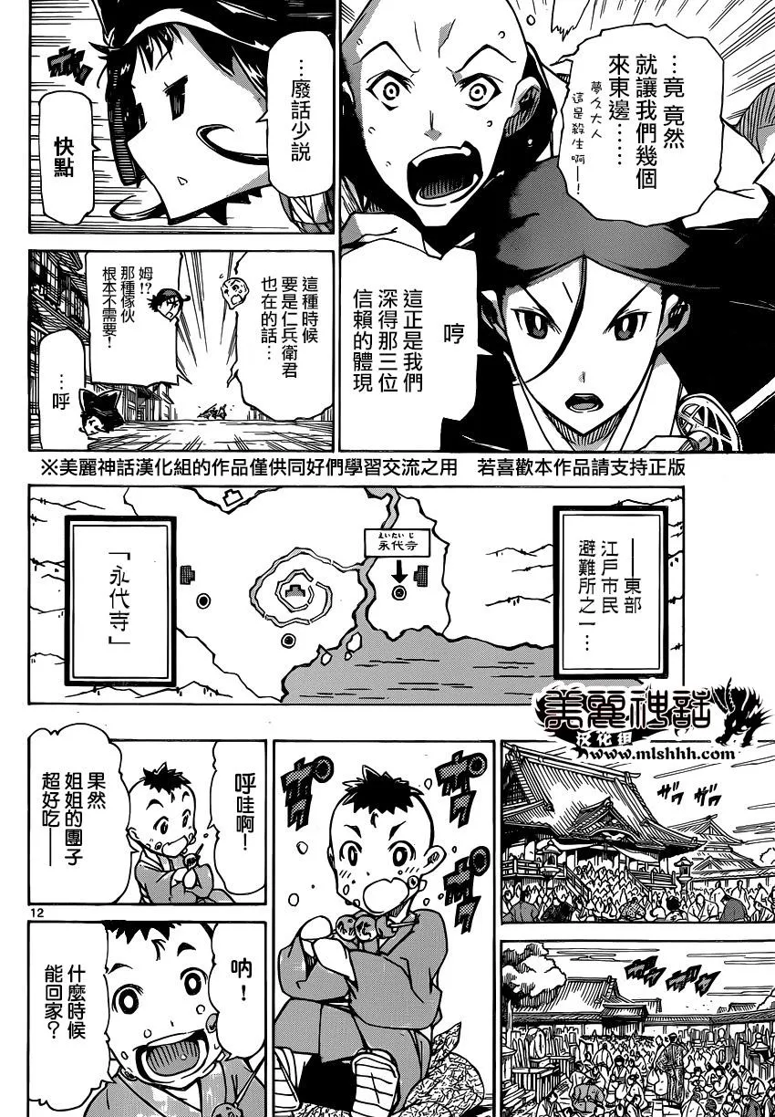 第188话 说什么鬼话 第12页