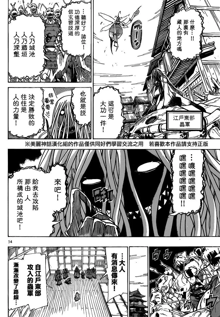 第188话 说什么鬼话 第14页