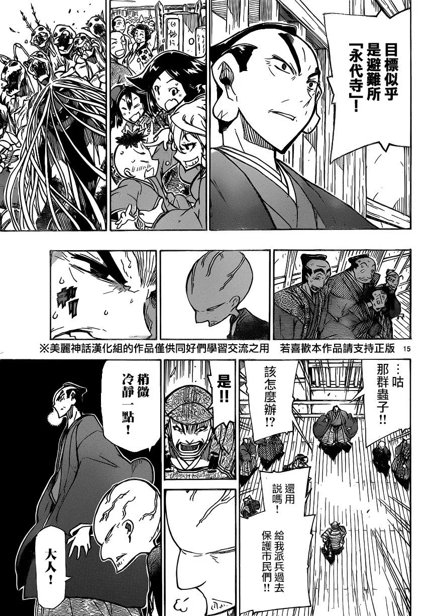 第188话 说什么鬼话 第15页