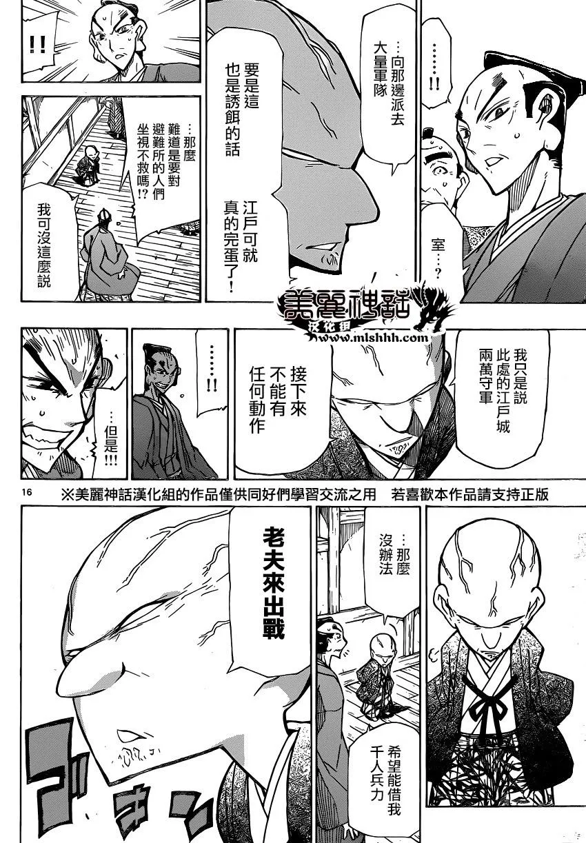 第188话 说什么鬼话 第16页