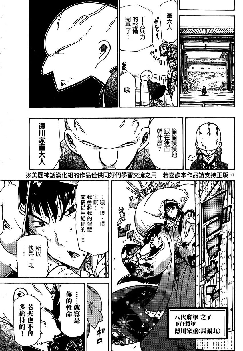 第188话 说什么鬼话 第17页