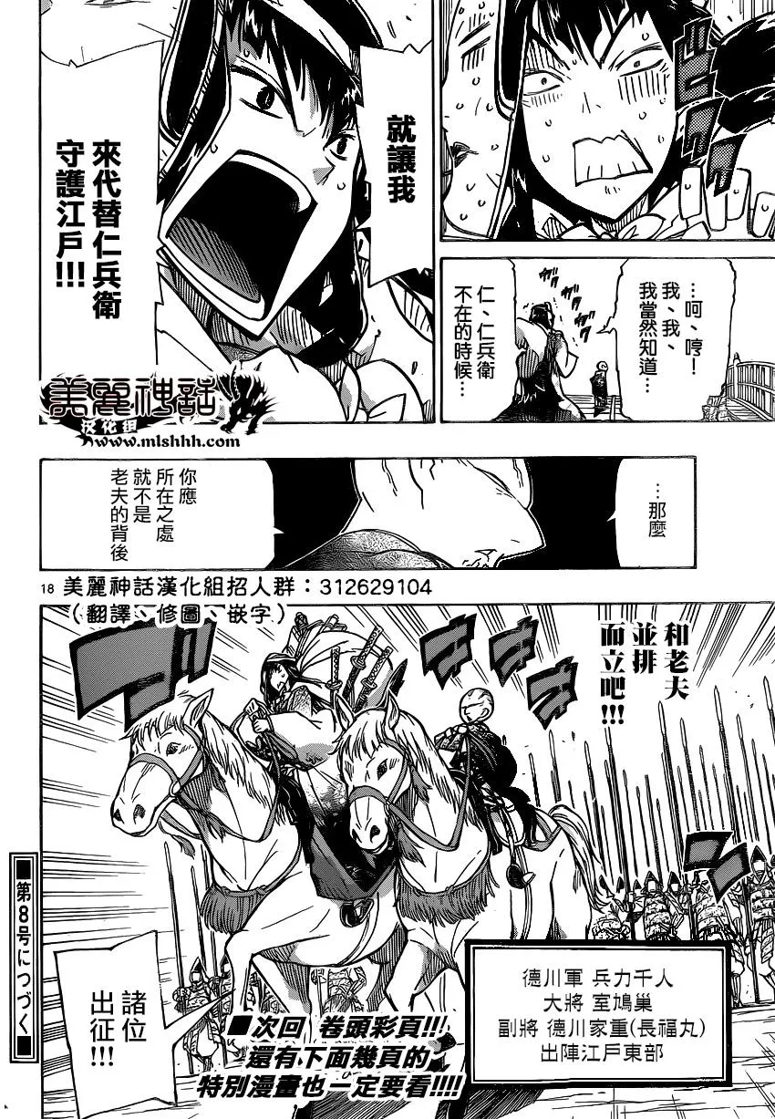 第188话 说什么鬼话 第18页