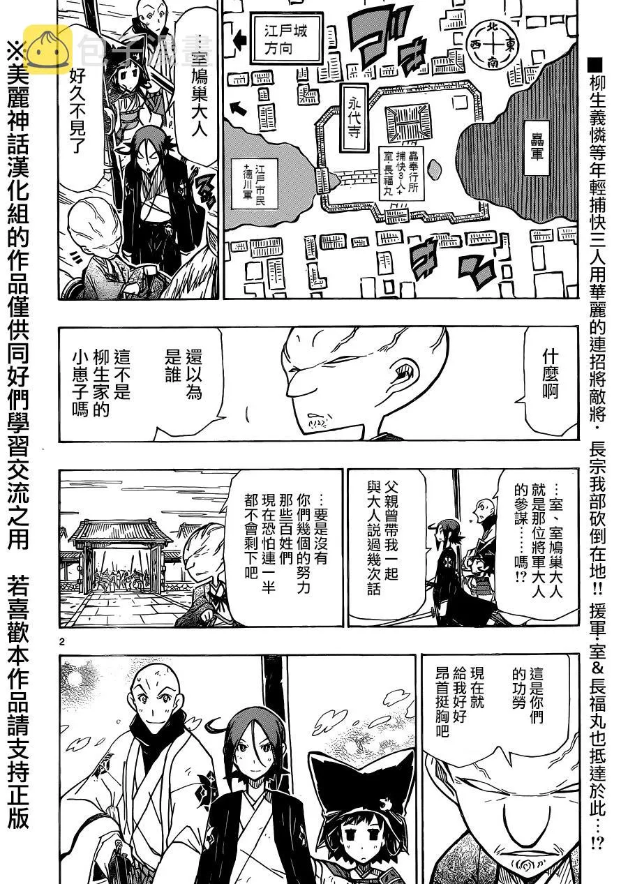 第190话 鸠巢 第2页
