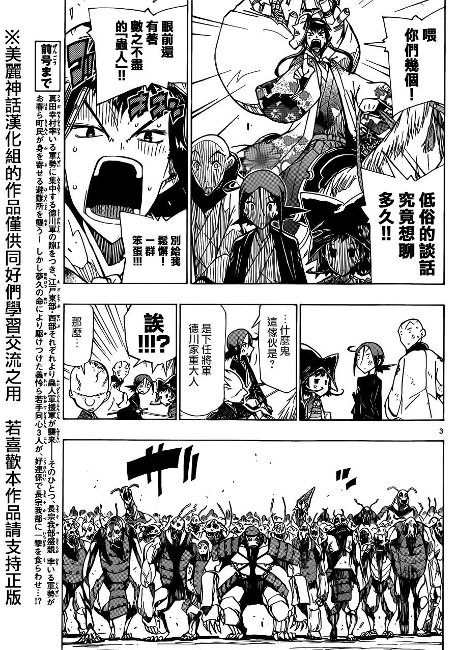 第190话 鸠巢 第3页