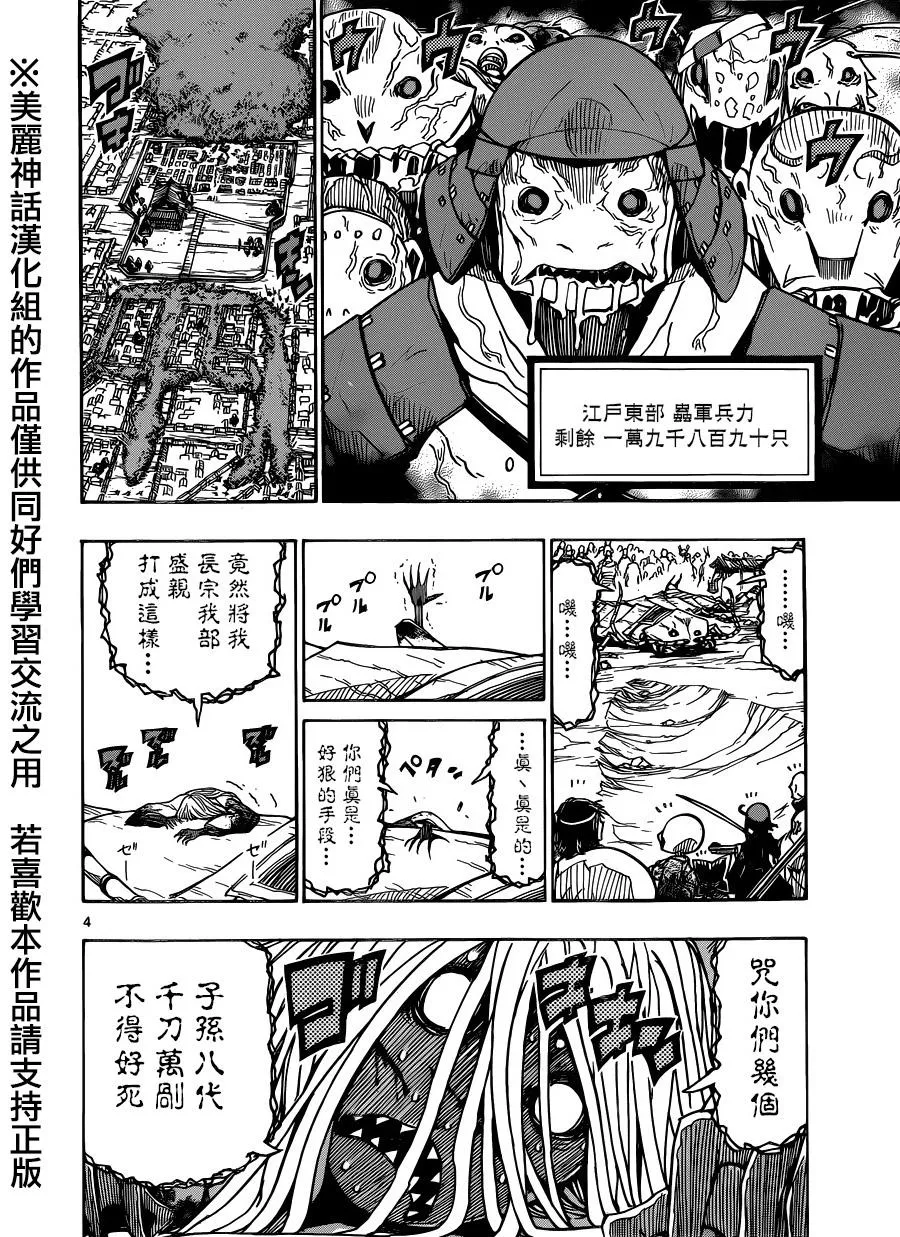 第190话 鸠巢 第4页