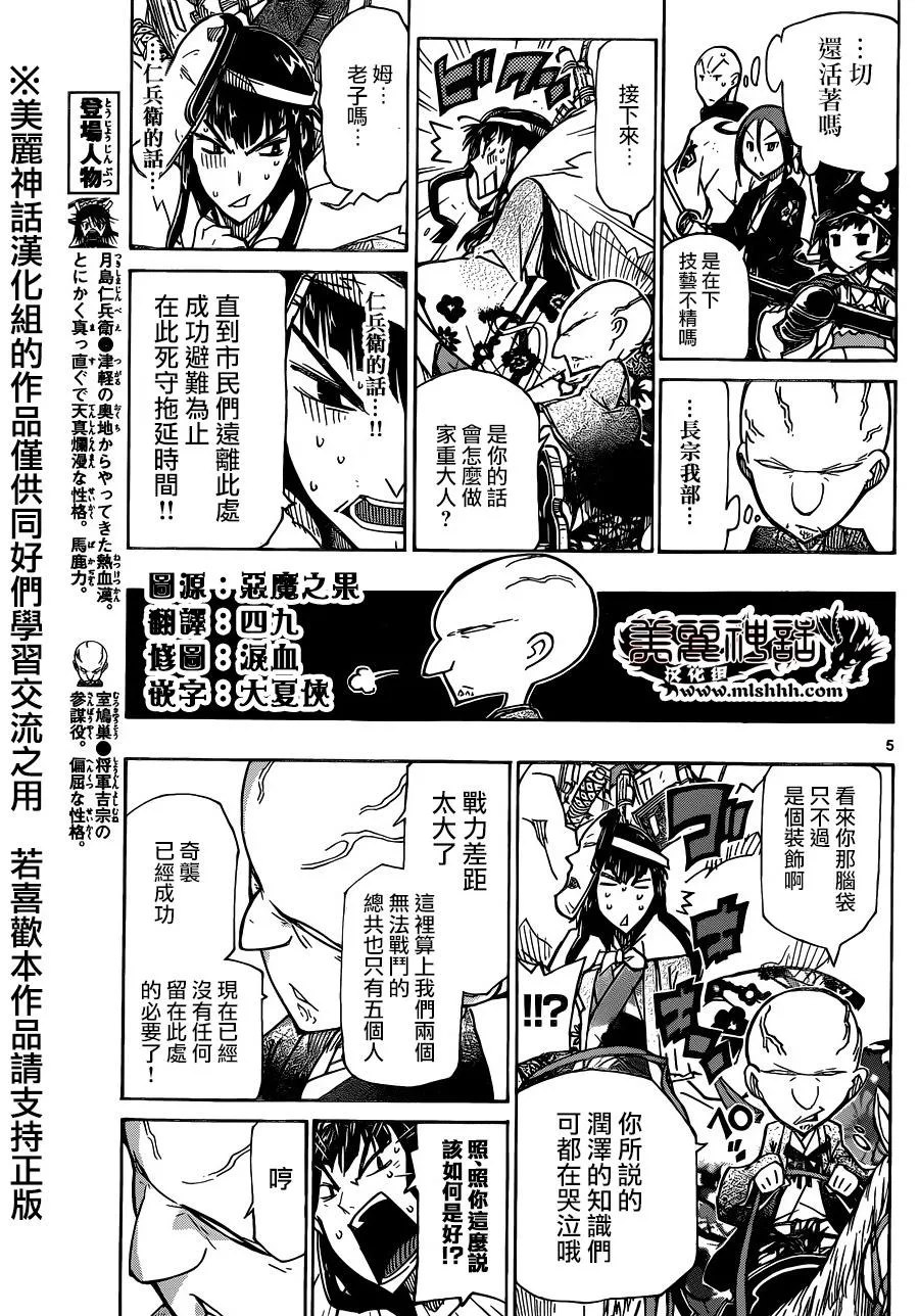 第190话 鸠巢 第5页