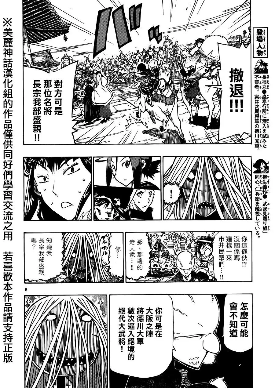 第190话 鸠巢 第6页