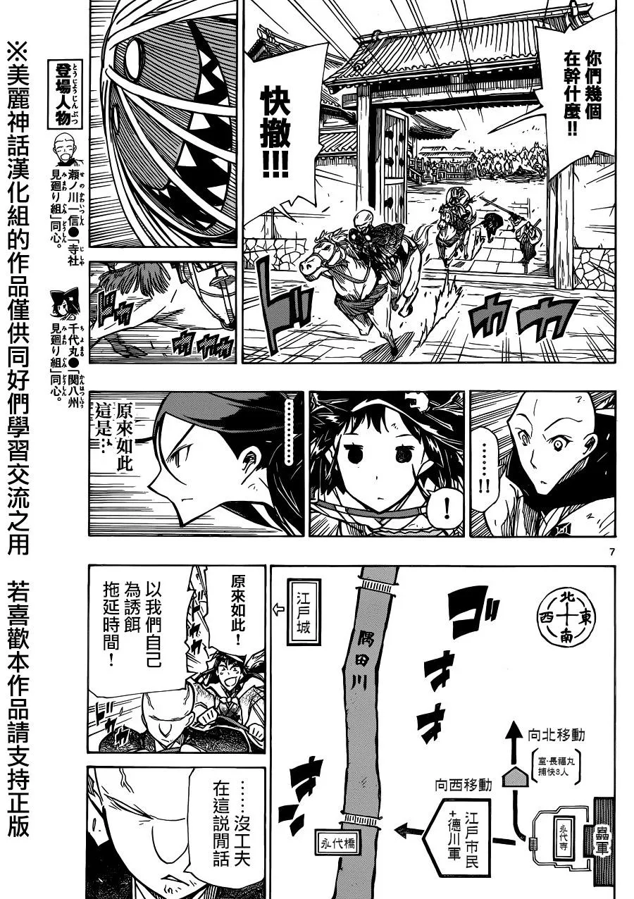 第190话 鸠巢 第7页