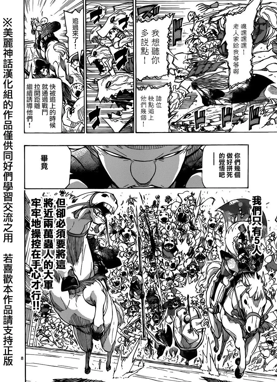 第190话 鸠巢 第8页