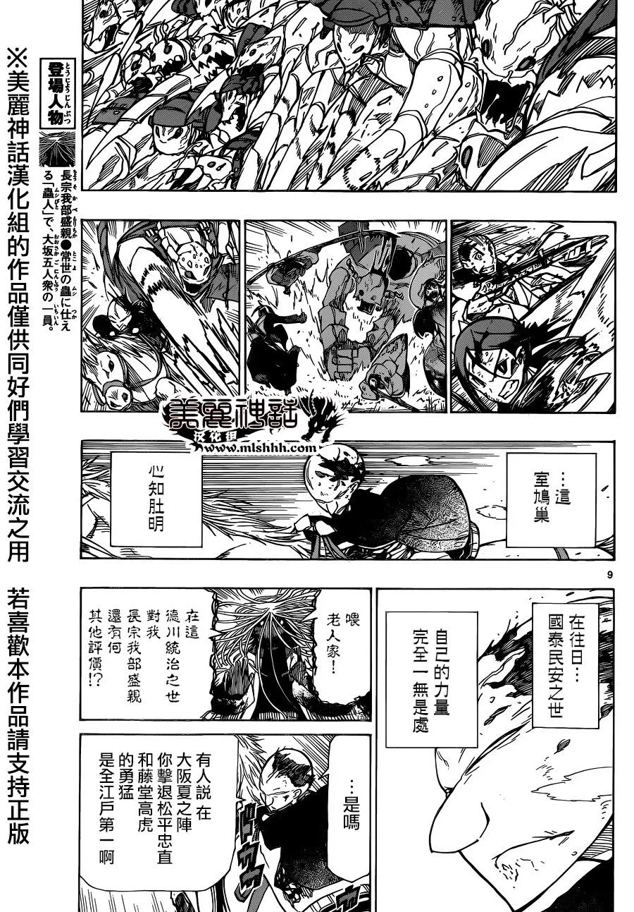 第190话 鸠巢 第9页