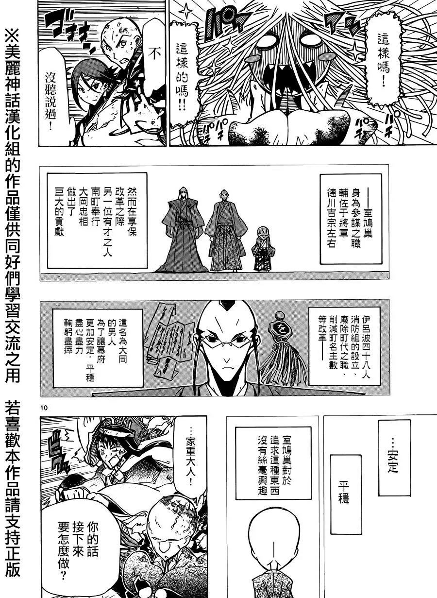 第190话 鸠巢 第10页
