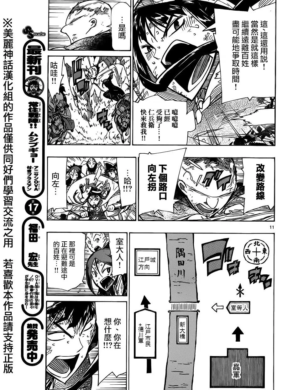 第190话 鸠巢 第11页
