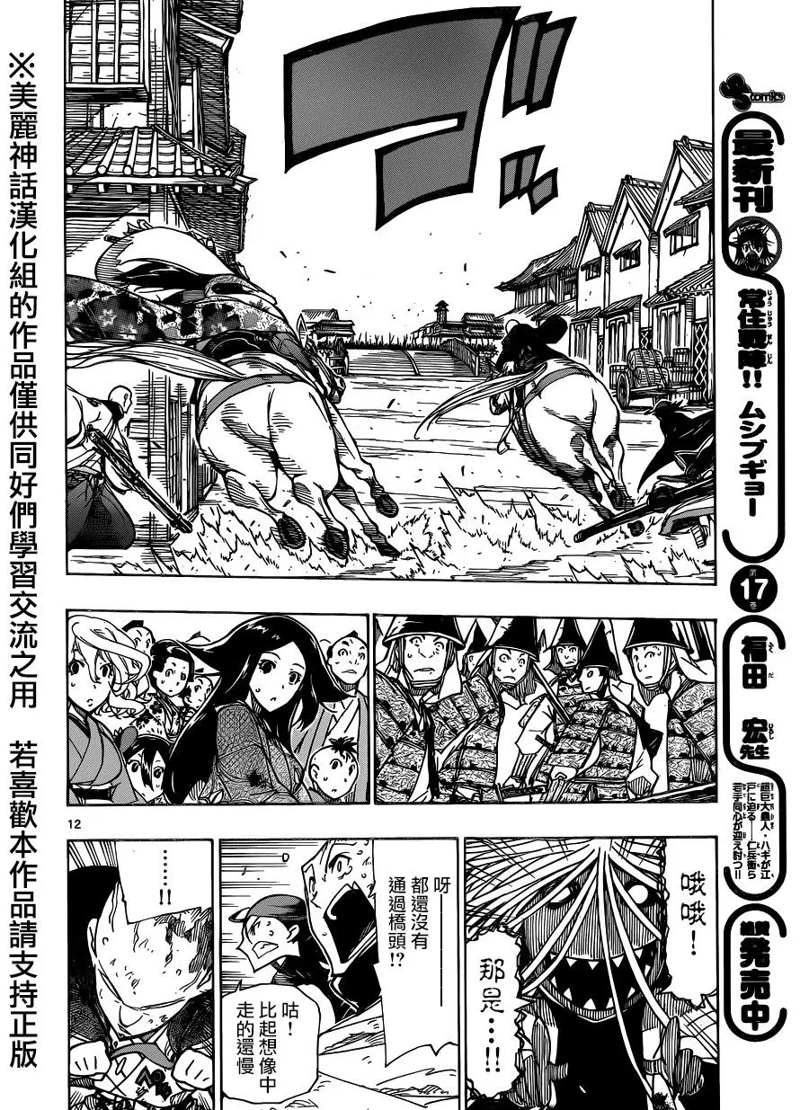 第190话 鸠巢 第12页