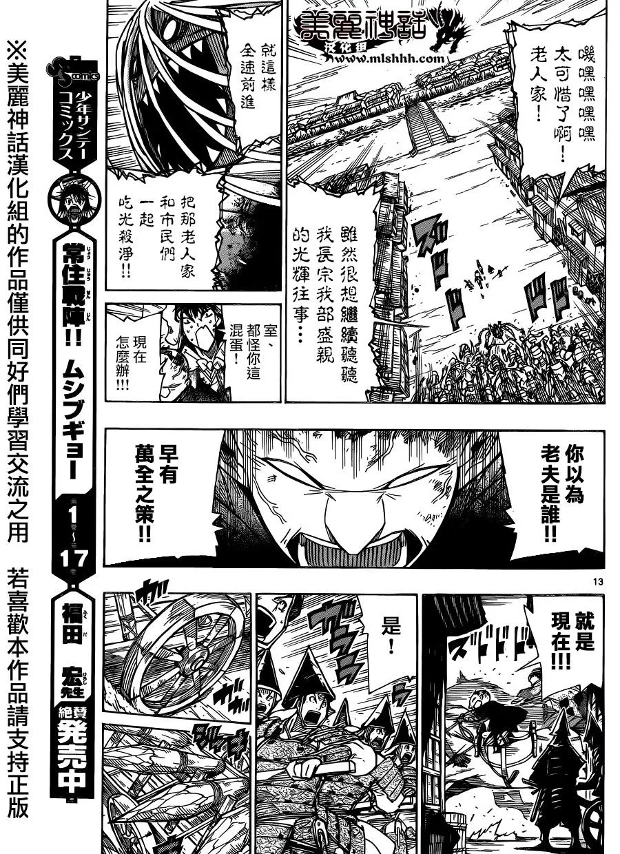 第190话 鸠巢 第13页