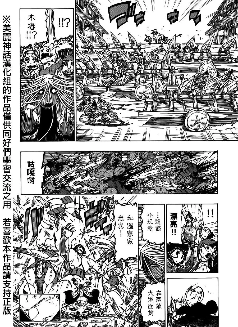 第190话 鸠巢 第14页