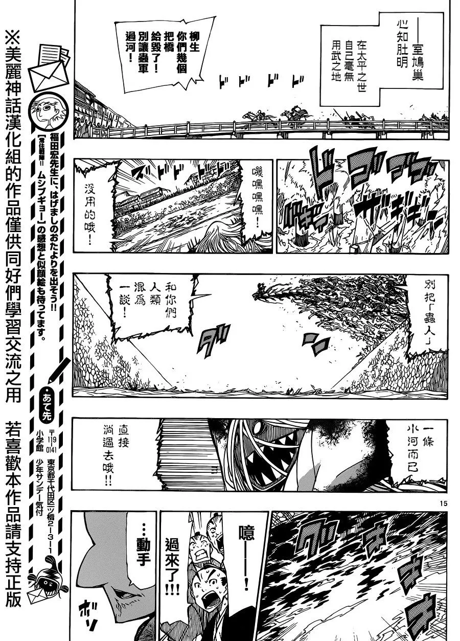 第190话 鸠巢 第15页