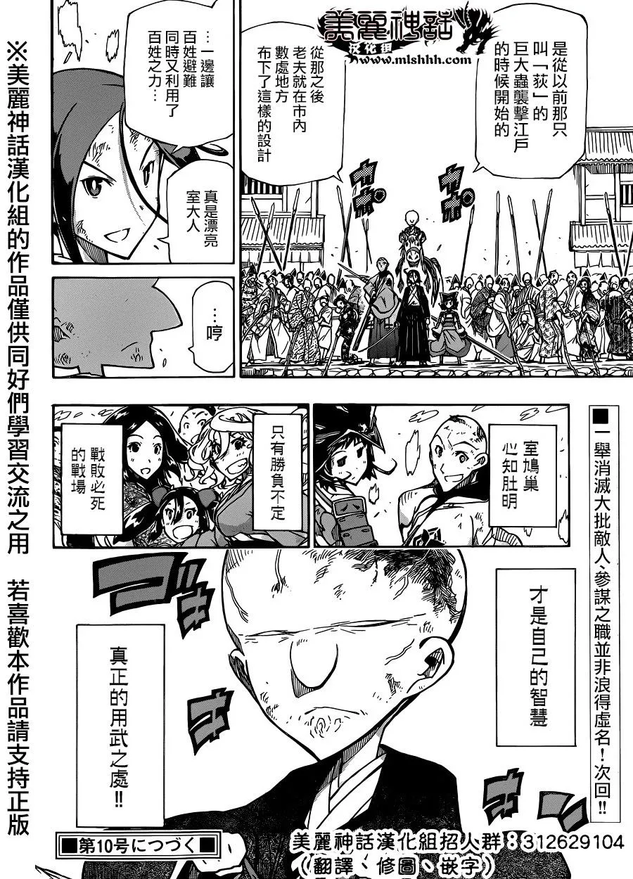 第190话 鸠巢 第17页
