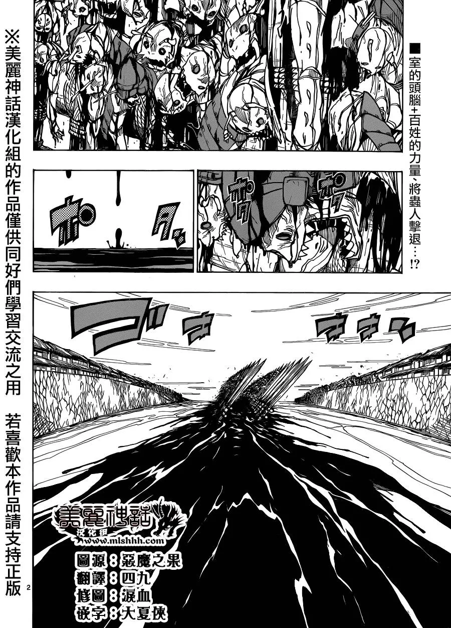 第191话 群游 第2页