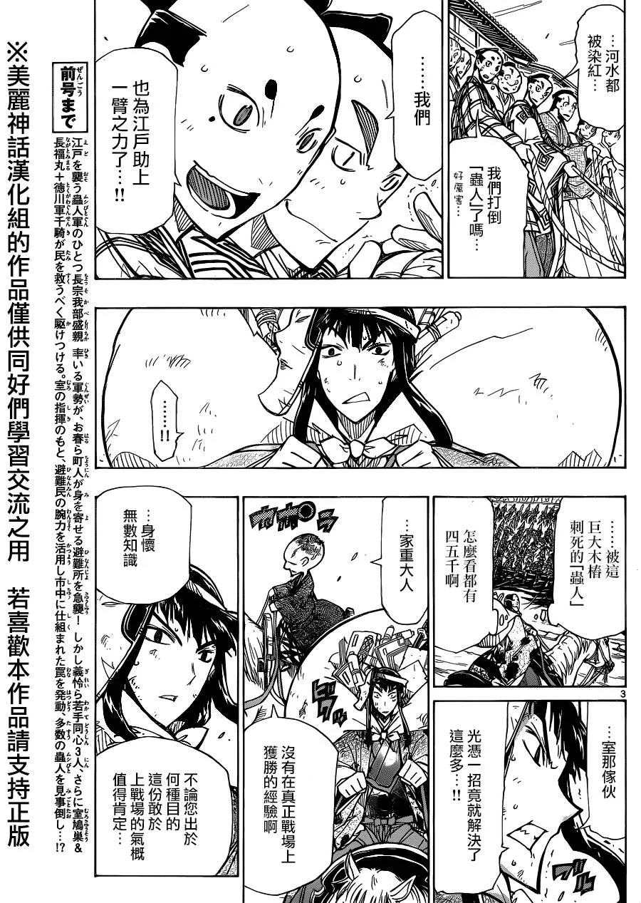 第191话 群游 第3页