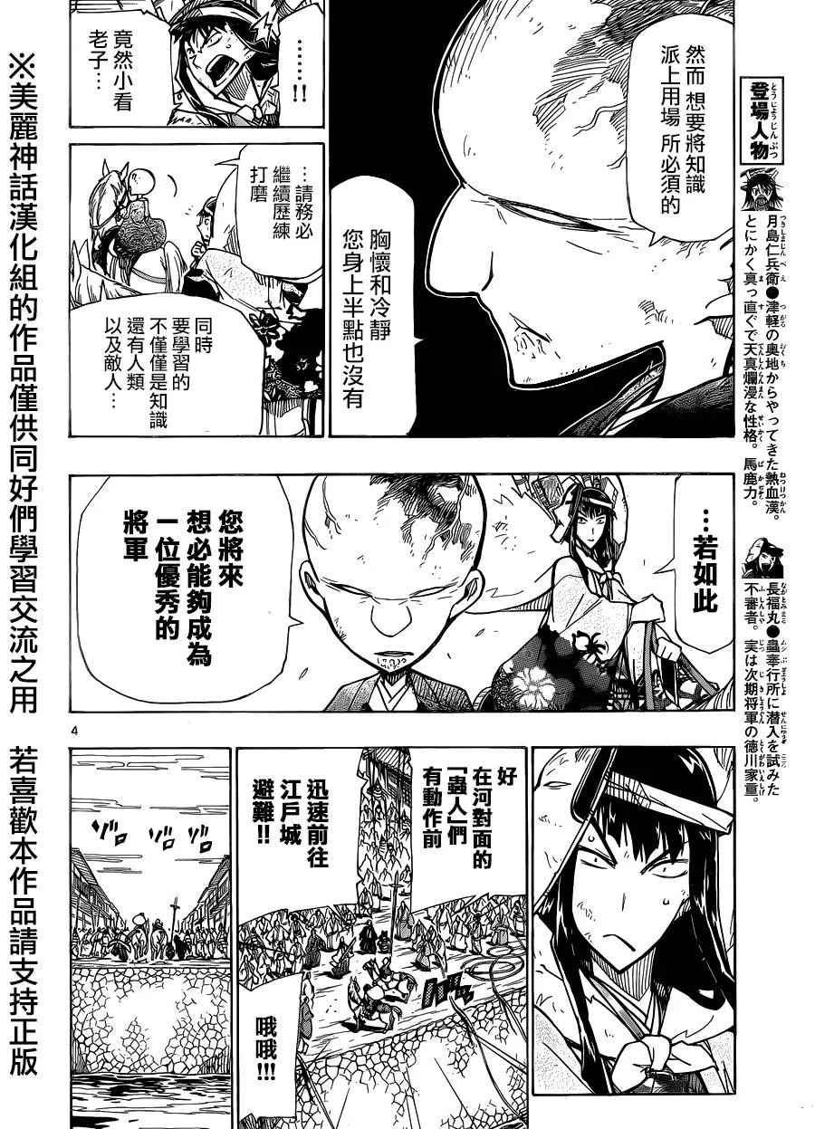 第191话 群游 第4页