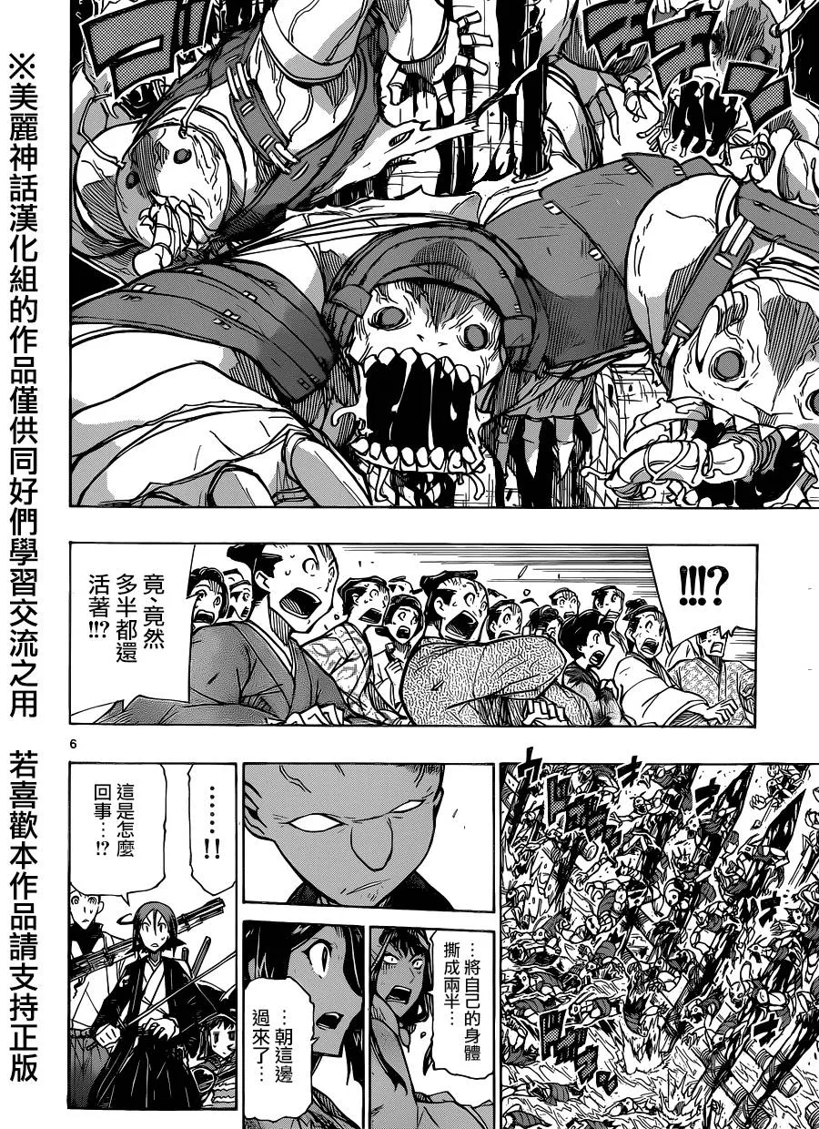 第191话 群游 第6页