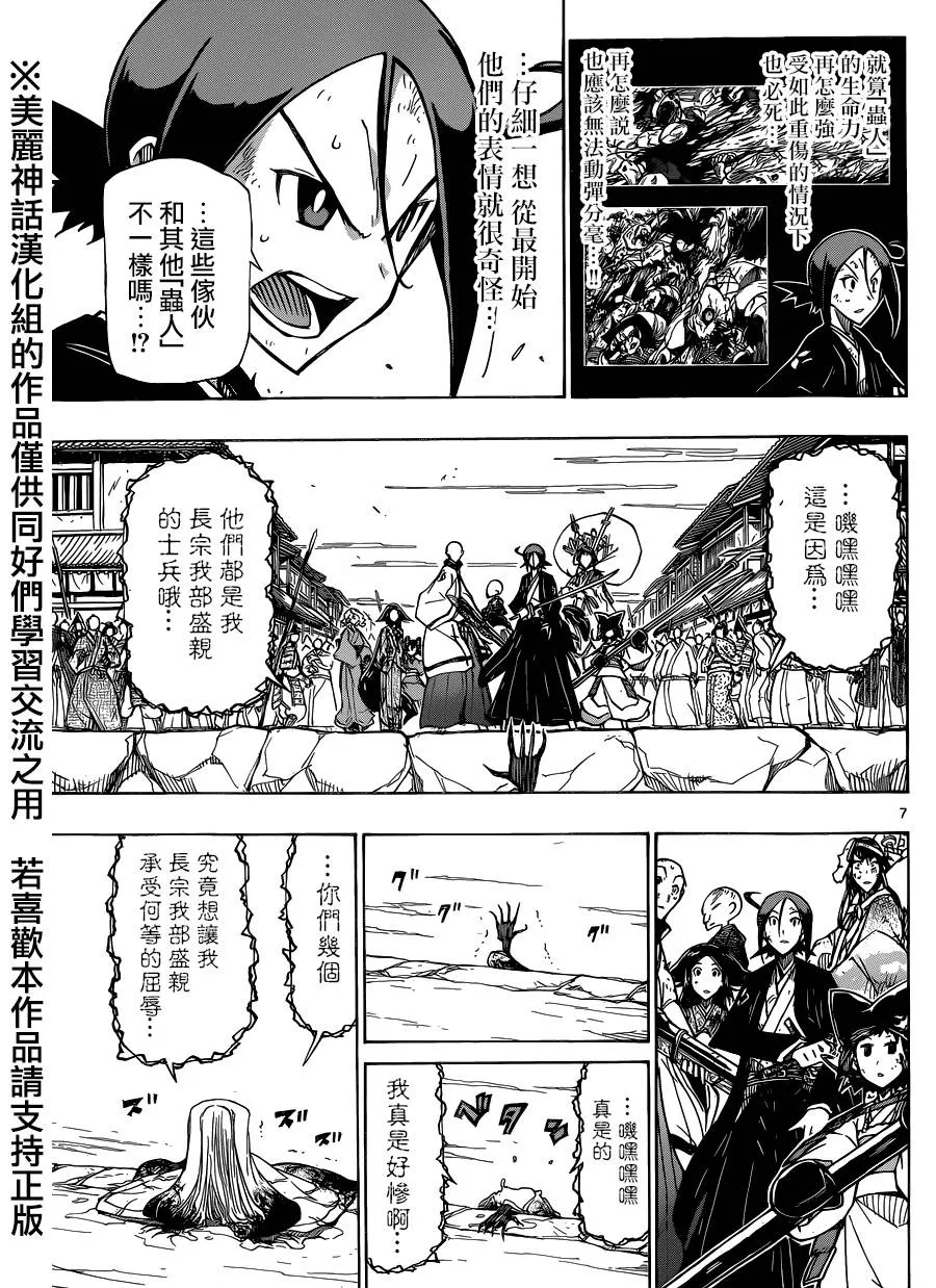 第191话 群游 第7页