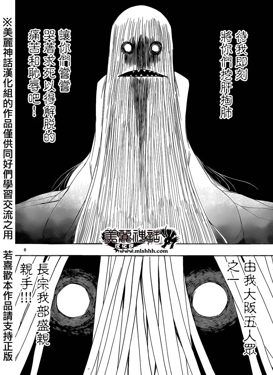 第191话 群游 第8页