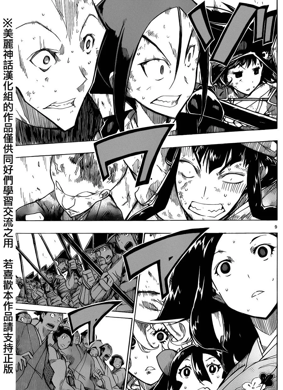 第191话 群游 第9页