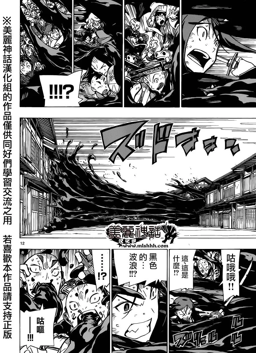 第191话 群游 第11页