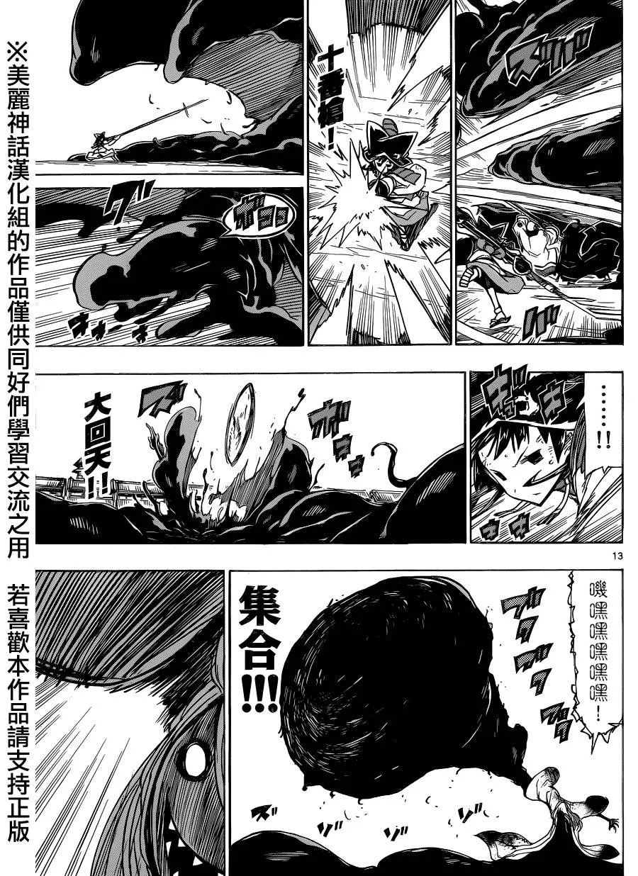 第191话 群游 第12页