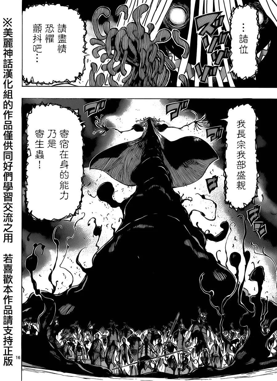 第191话 群游 第15页