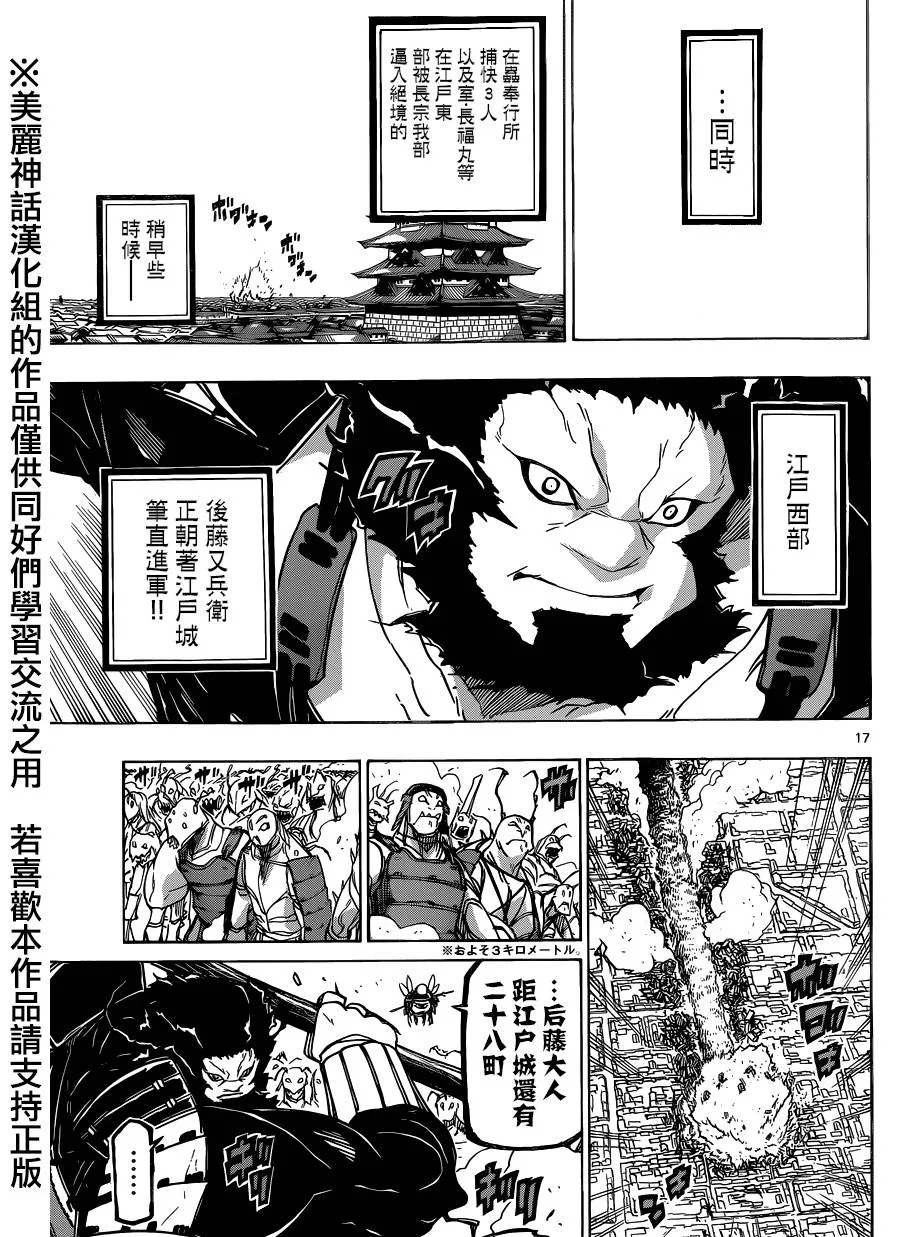 第191话 群游 第16页