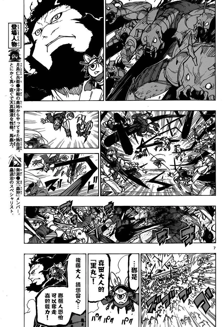 第192话 队列 第6页