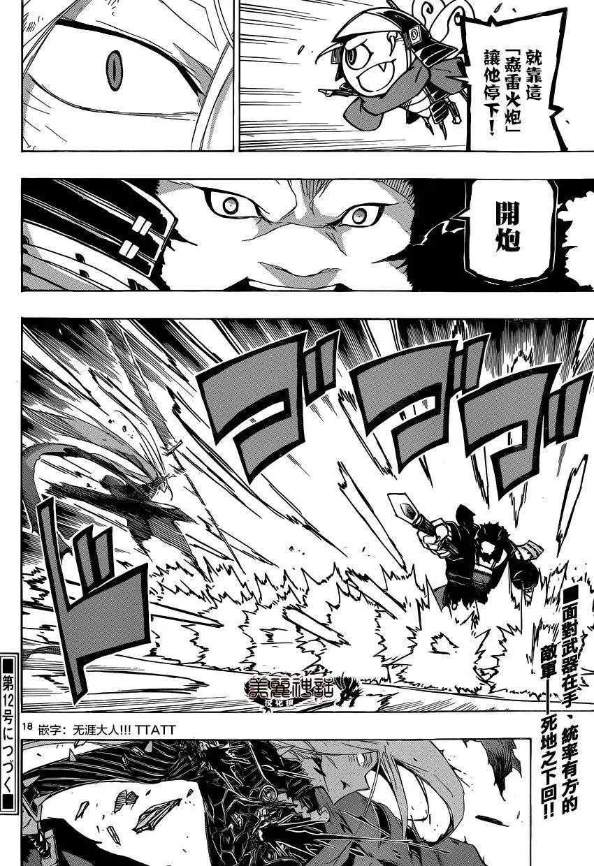 第192话 队列 第17页