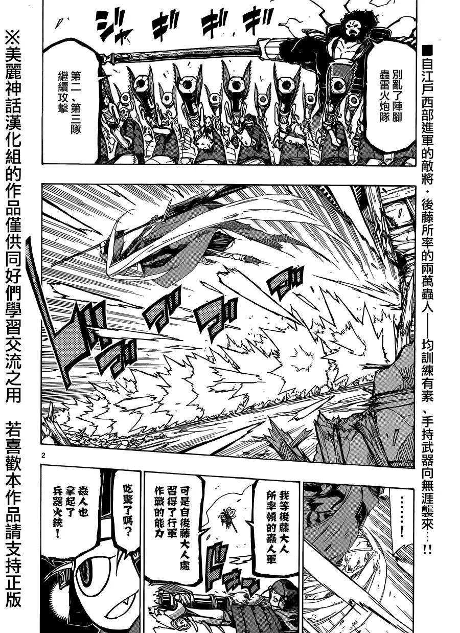 第193话 阵法 第2页