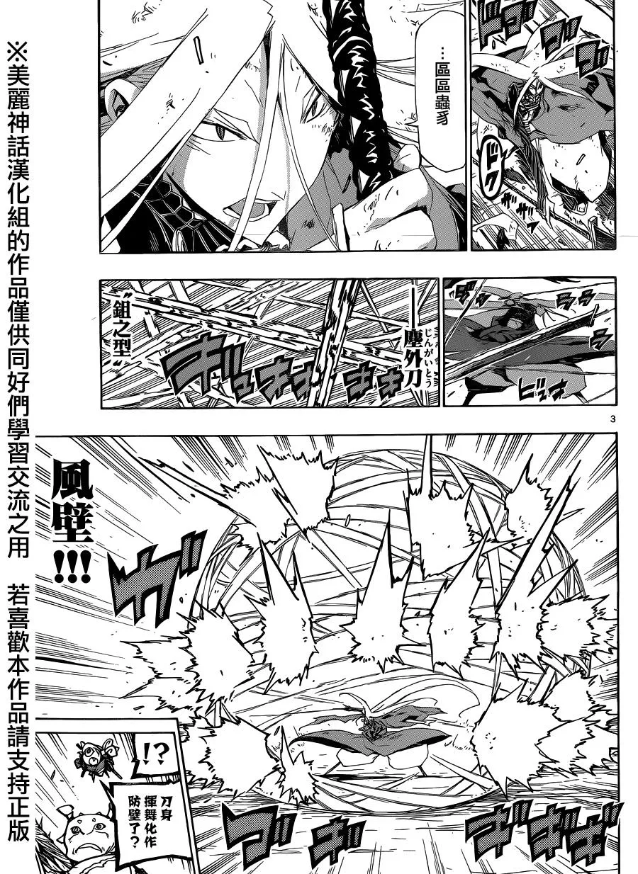 第193话 阵法 第3页