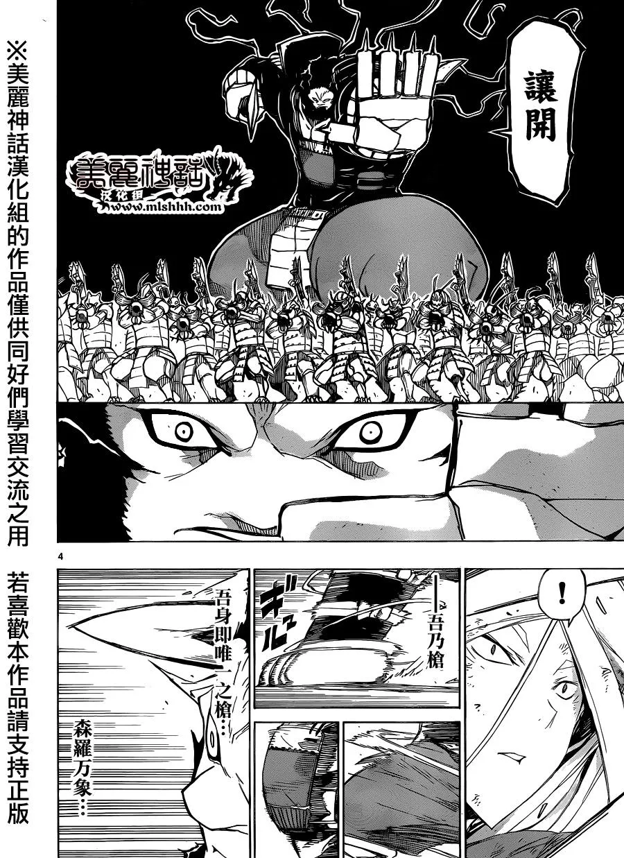 第193话 阵法 第4页