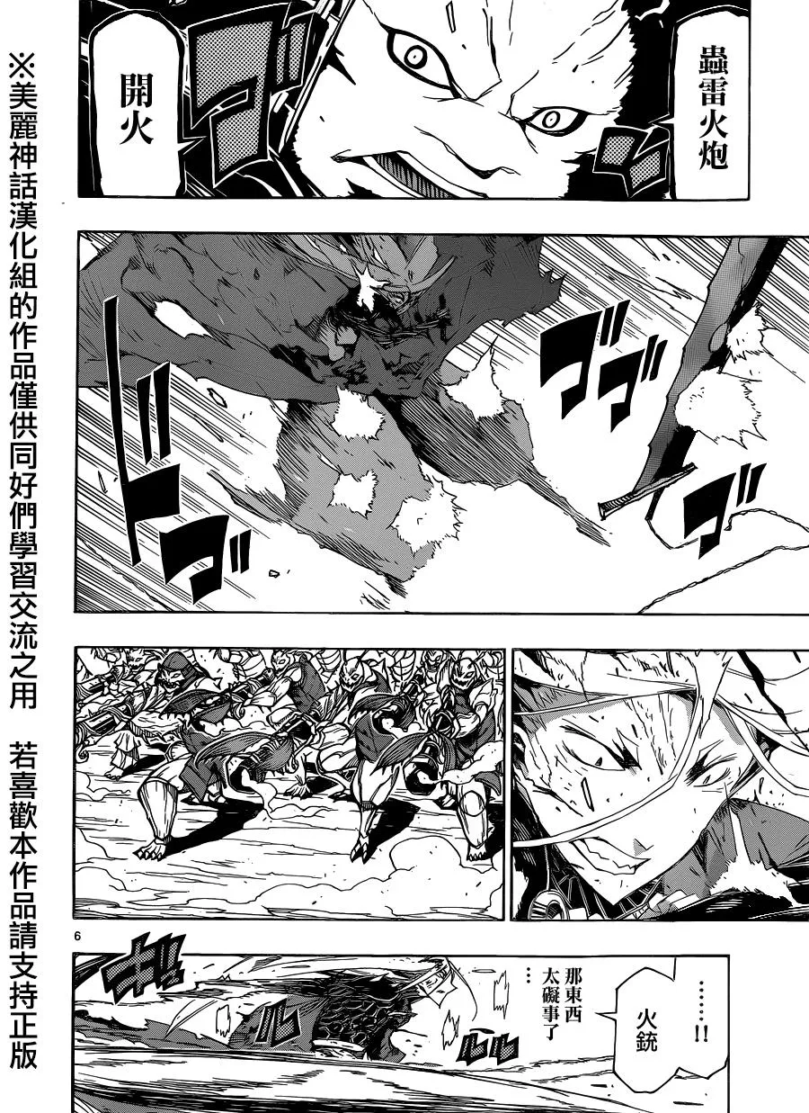 第193话 阵法 第6页